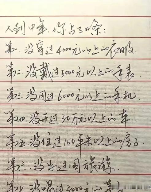 谁懂啊！这字写得又帅又扎心，看完直接戳中了中年人的痛点。没穿过4000以上的衣服