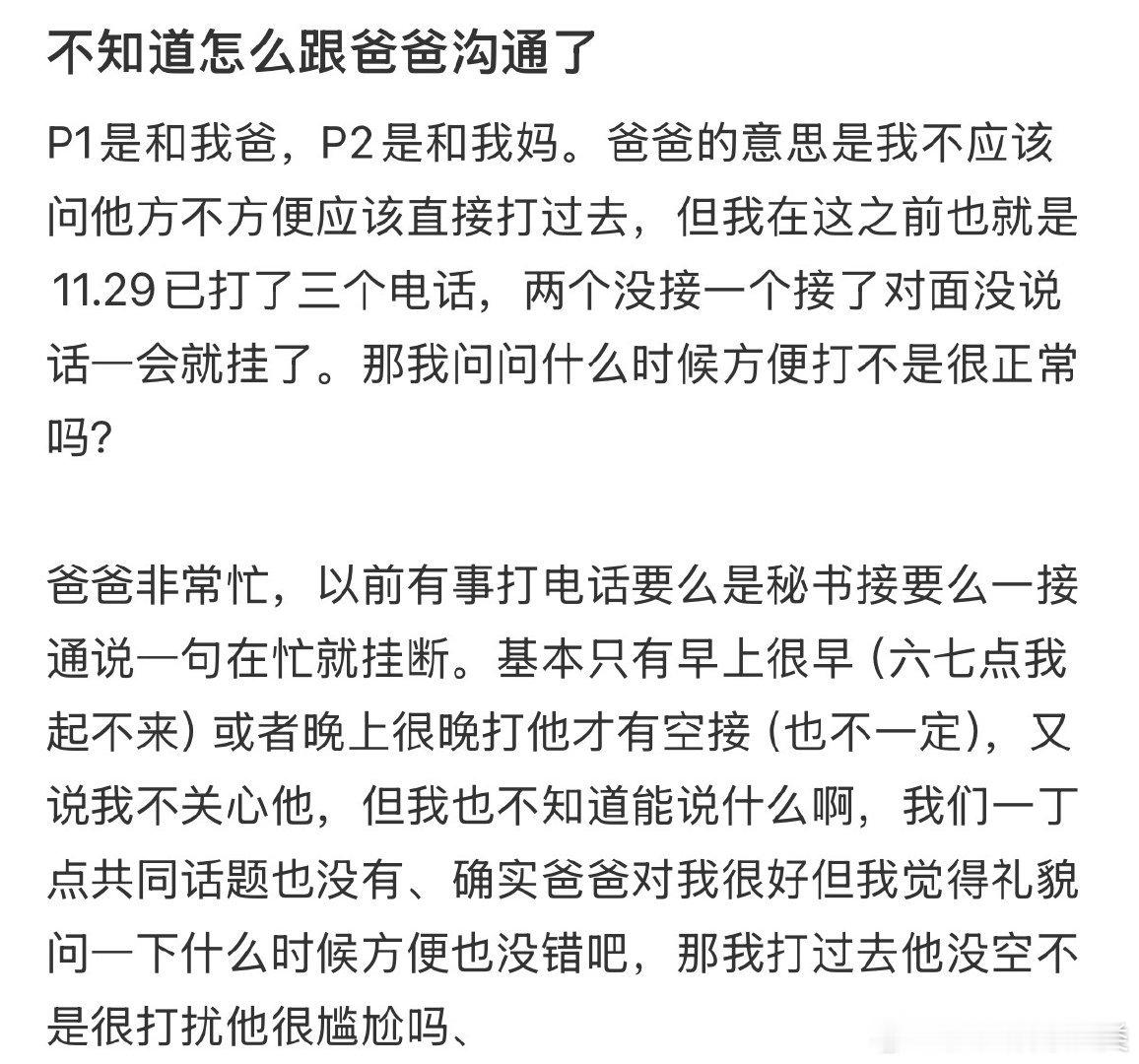 我与父亲沟通出现了困难。