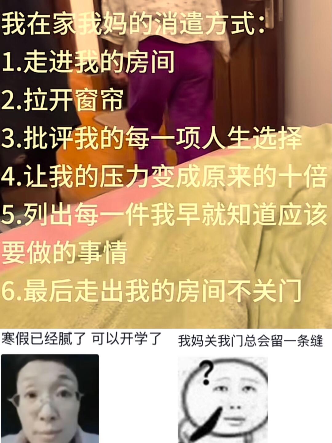 我在家时我妈的消遣方式: