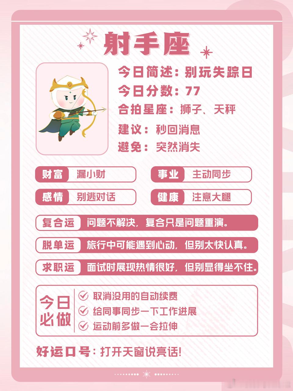 十二星座好运指南丨2026.09.29🍀运势早知道，好运跑不了～白桃星座星座