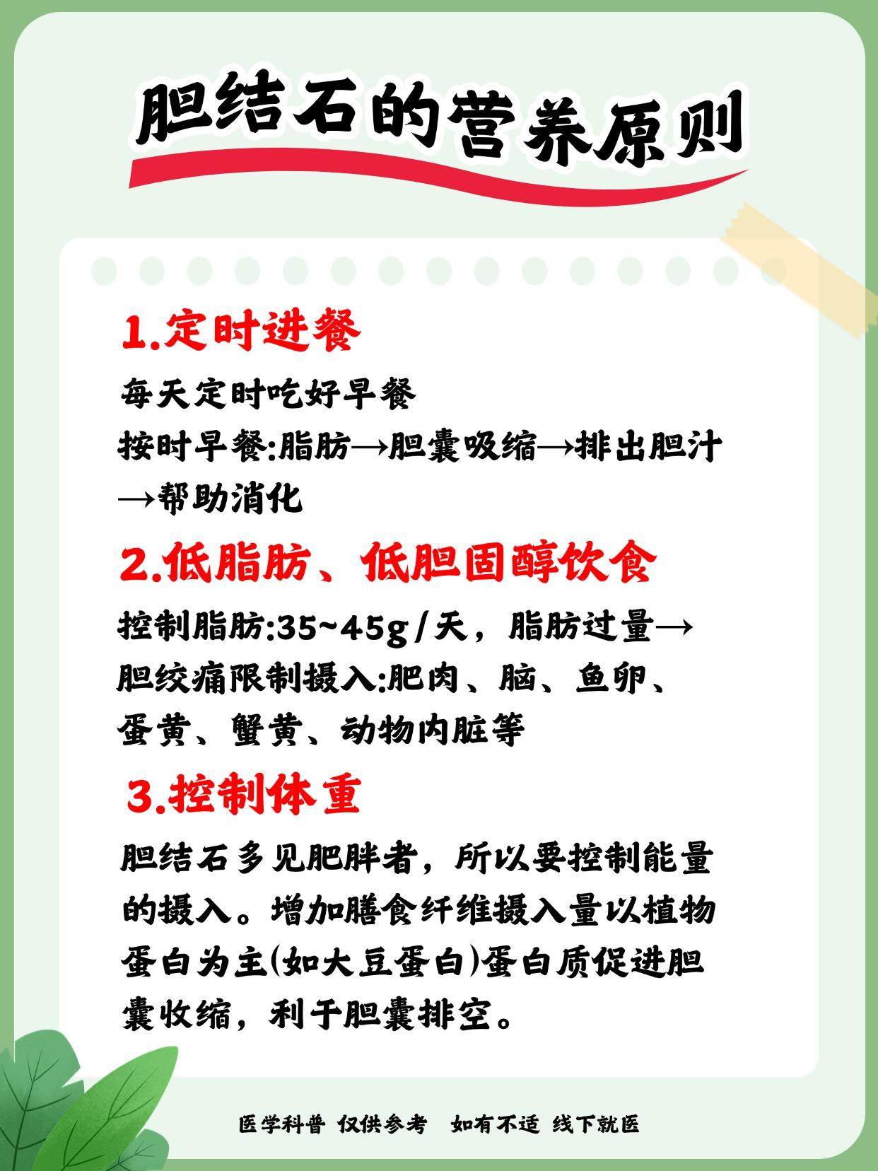 胆结石的营养原则。