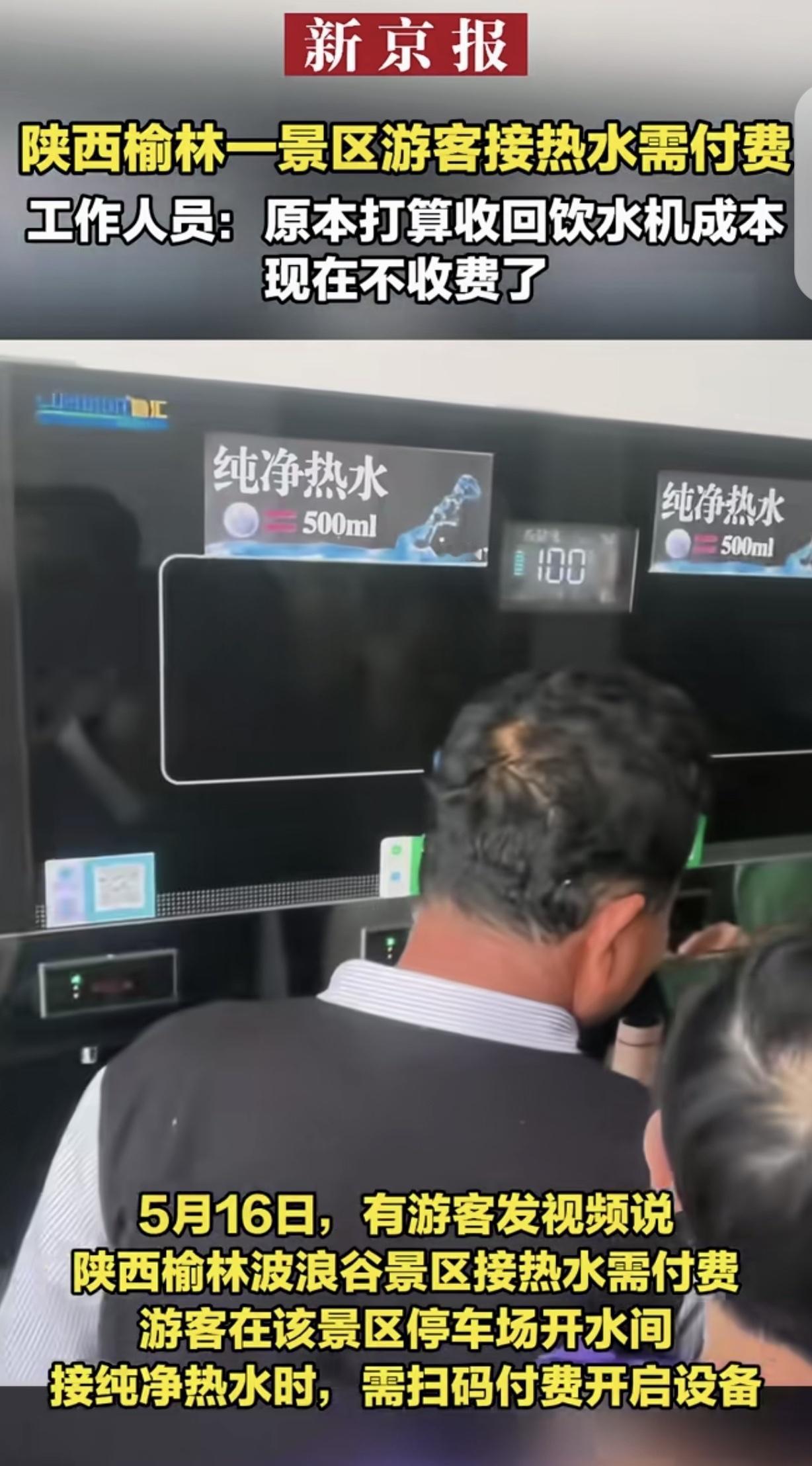 “挣钱没底线！”陕西榆林，一男子在景区停车场接开水，竟被要求扫码付费，男子怒了，