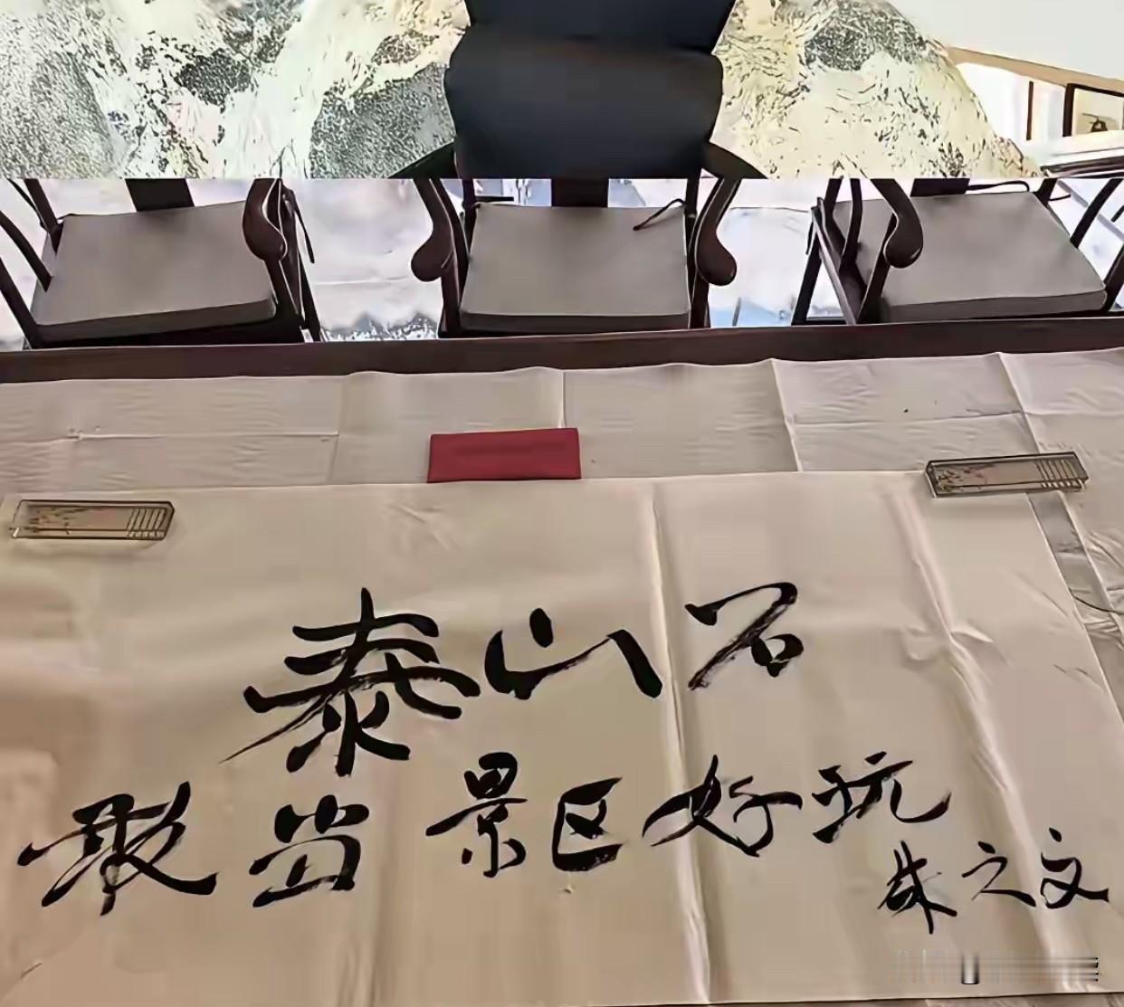 那些吹捧朱之文和范小勤书法的人，请让大家看看你家墙上有没有挂这二位的书法作品，不