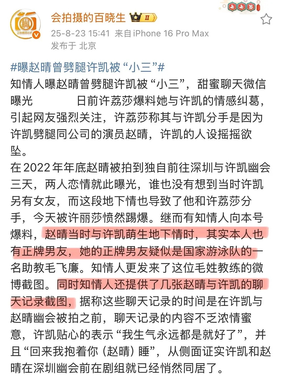 赵晴前男友联系狗仔，放料了。最后别是两个人互三对方吧​​​