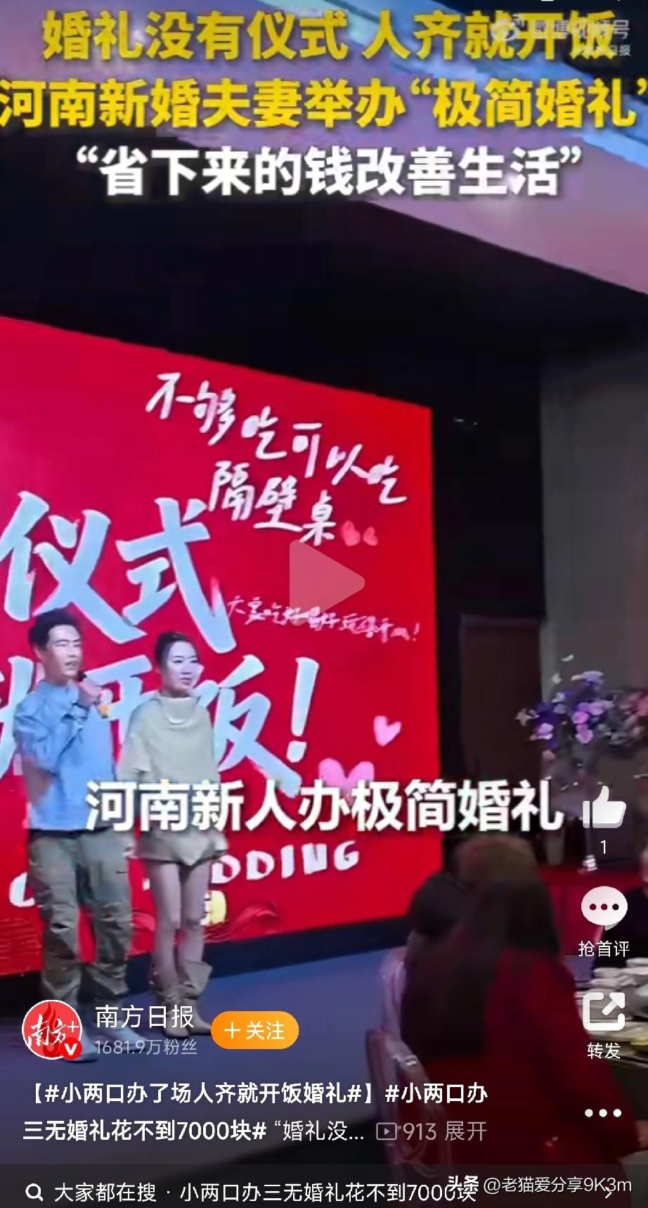 河南小两口花7000块办极简婚礼“没有豪车车队，没有煽情仪式，人到齐直接开