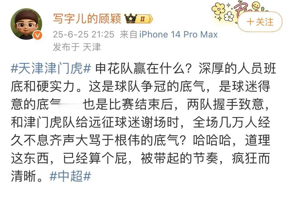 昨天申花3：0迎头痛击“斗志迸发”的津门虎，让现场申花球迷很解气，在天津队员谢场