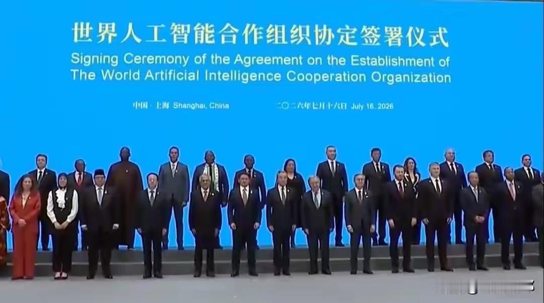 世界人工智能合作组织协定签订仪式有没有一种“先声夺人”的感觉呢？的确，先把世