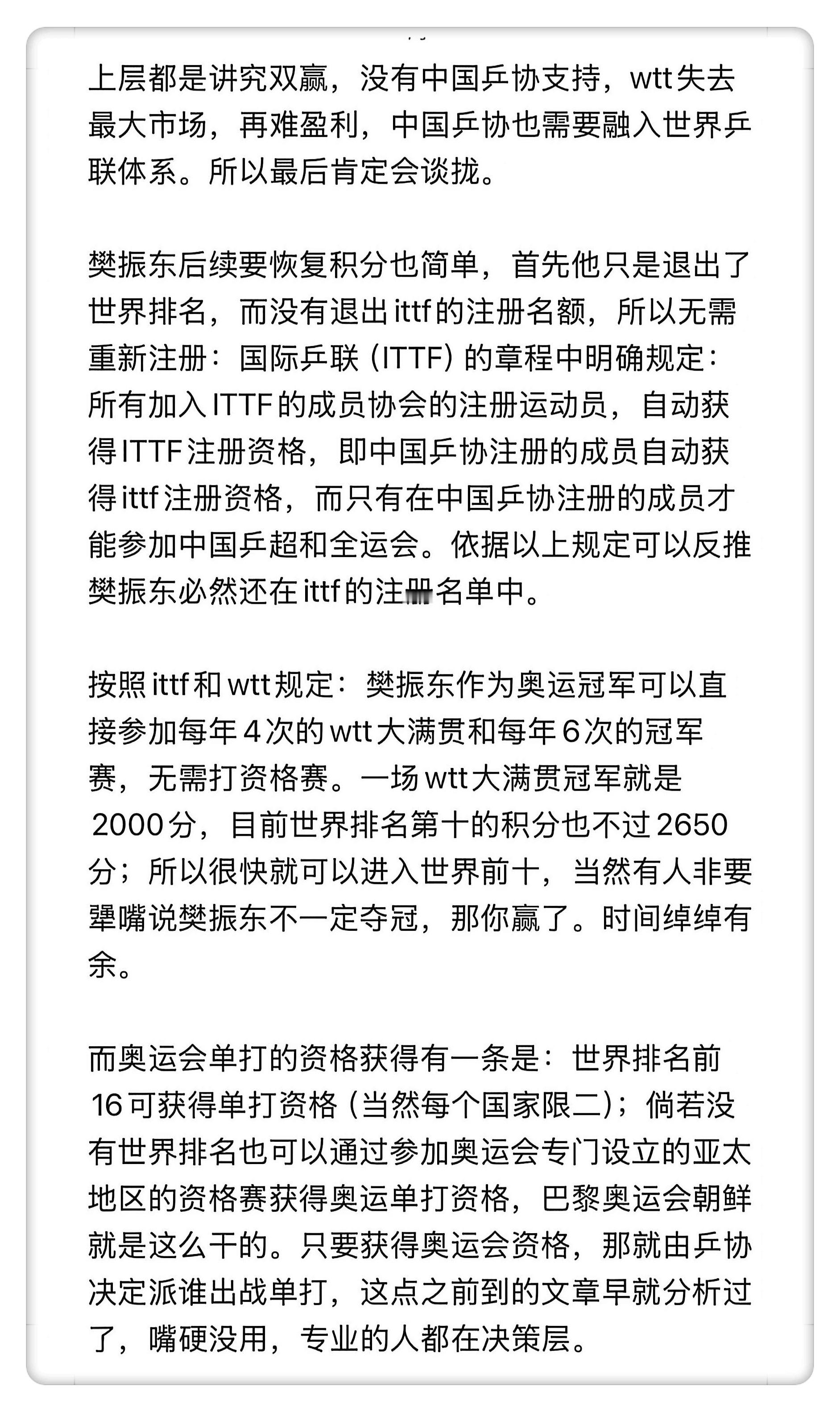 退出世界排名仅为暂缓更新参赛席位与注册资格依然保留积分重启路径清晰潜心蓄势