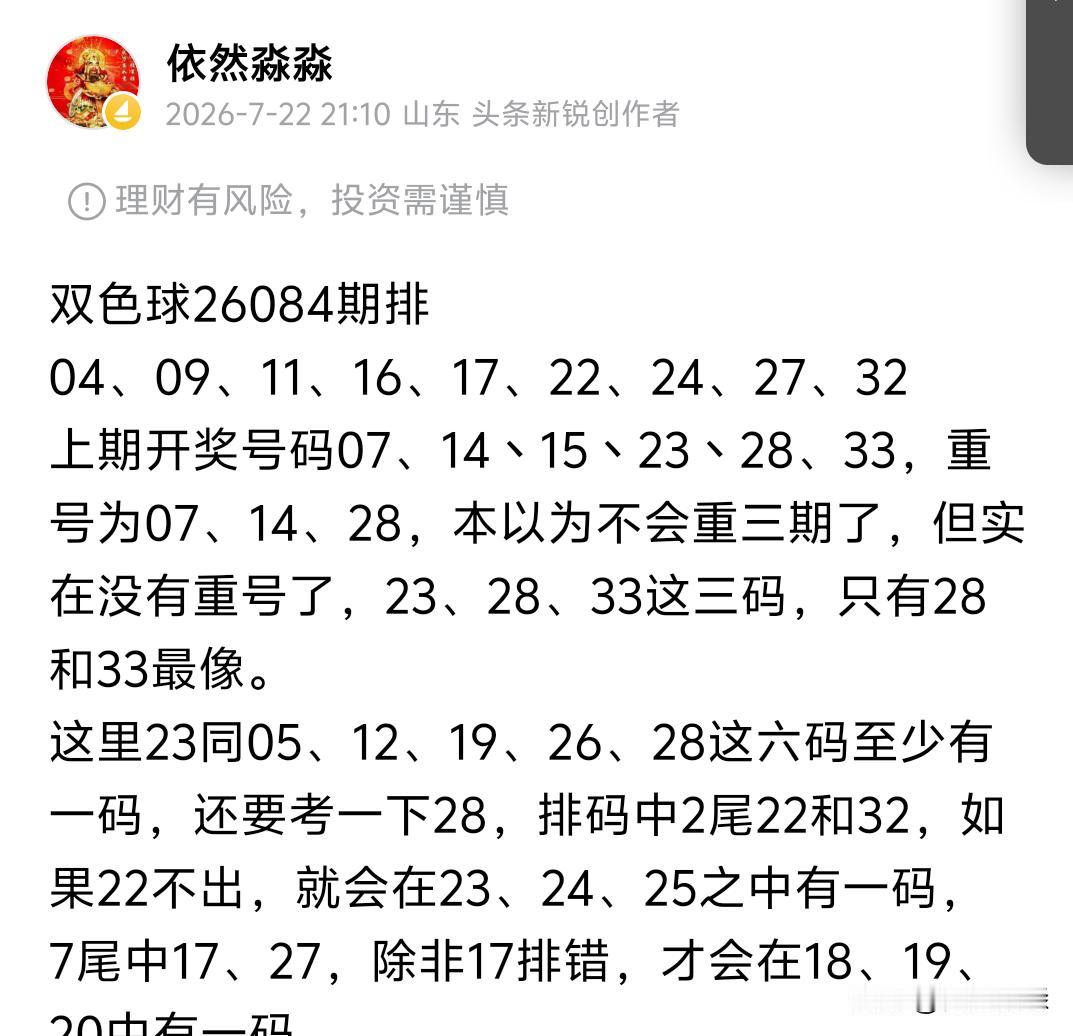 双色球26084期开奖01、05、06、10、12、16+05其实昨天大乐透
