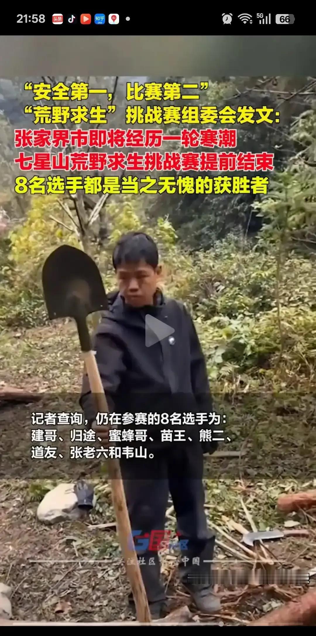 《荒野求生》录到一半被山洪预警打断，8个人刚啃完两周树皮就被直升机拖回城市。2