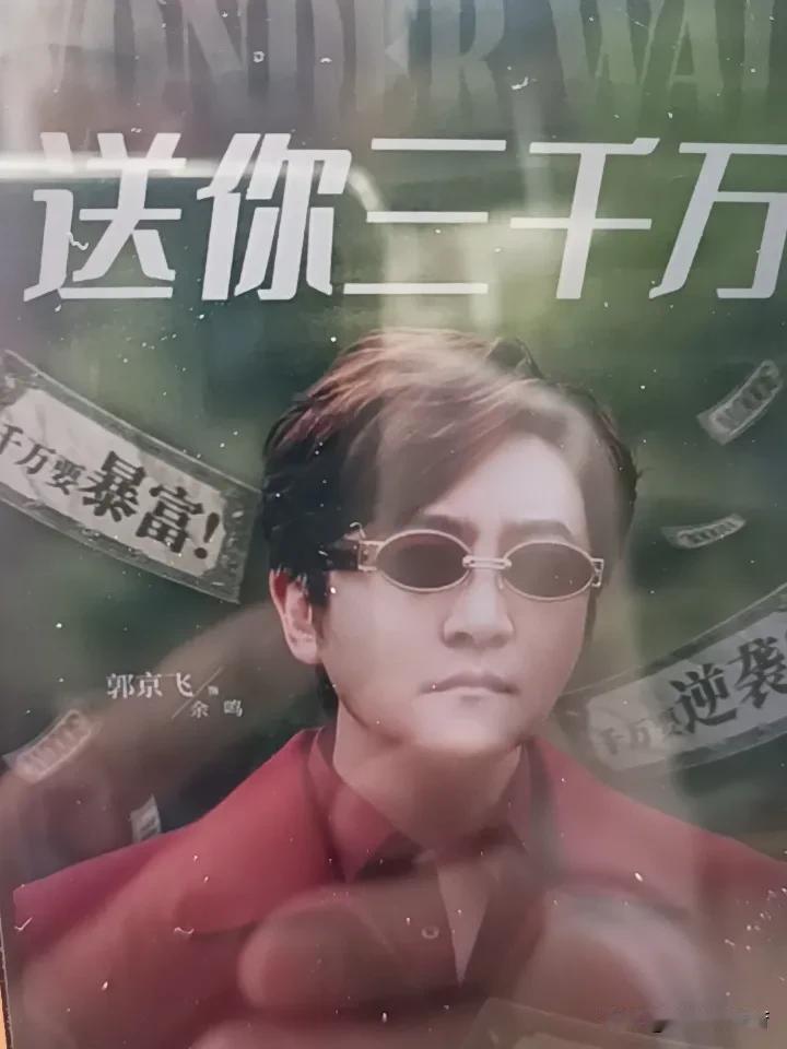 电视剧《迷墙》讲的是201几年的事情，里面的故事情节我认为不现实。余鸣一锤砸出3
