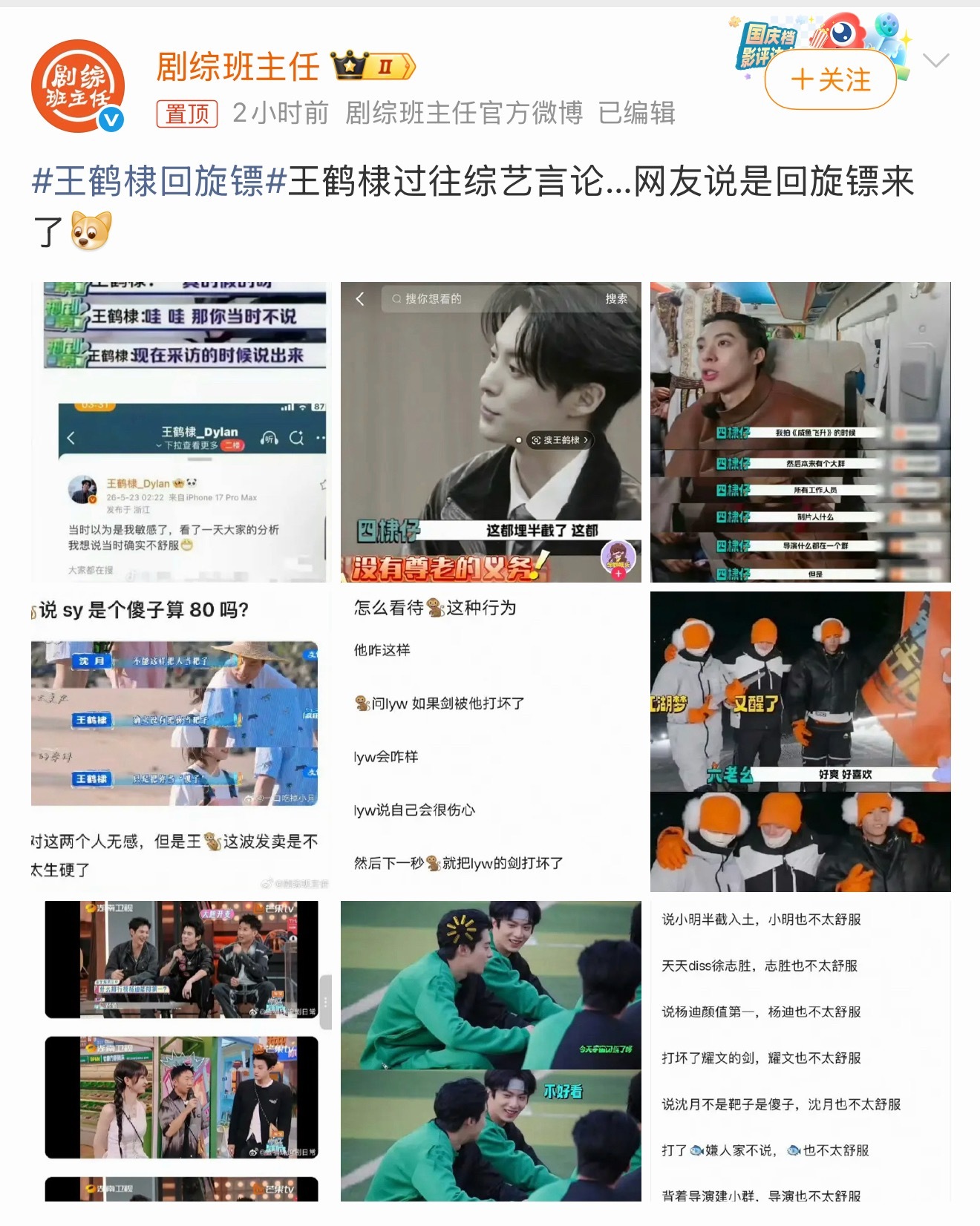 王鹤棣回旋镖看了下，这波真的太双标了！以前调侃前辈、怼虞书欣“当时不说”，还自爆