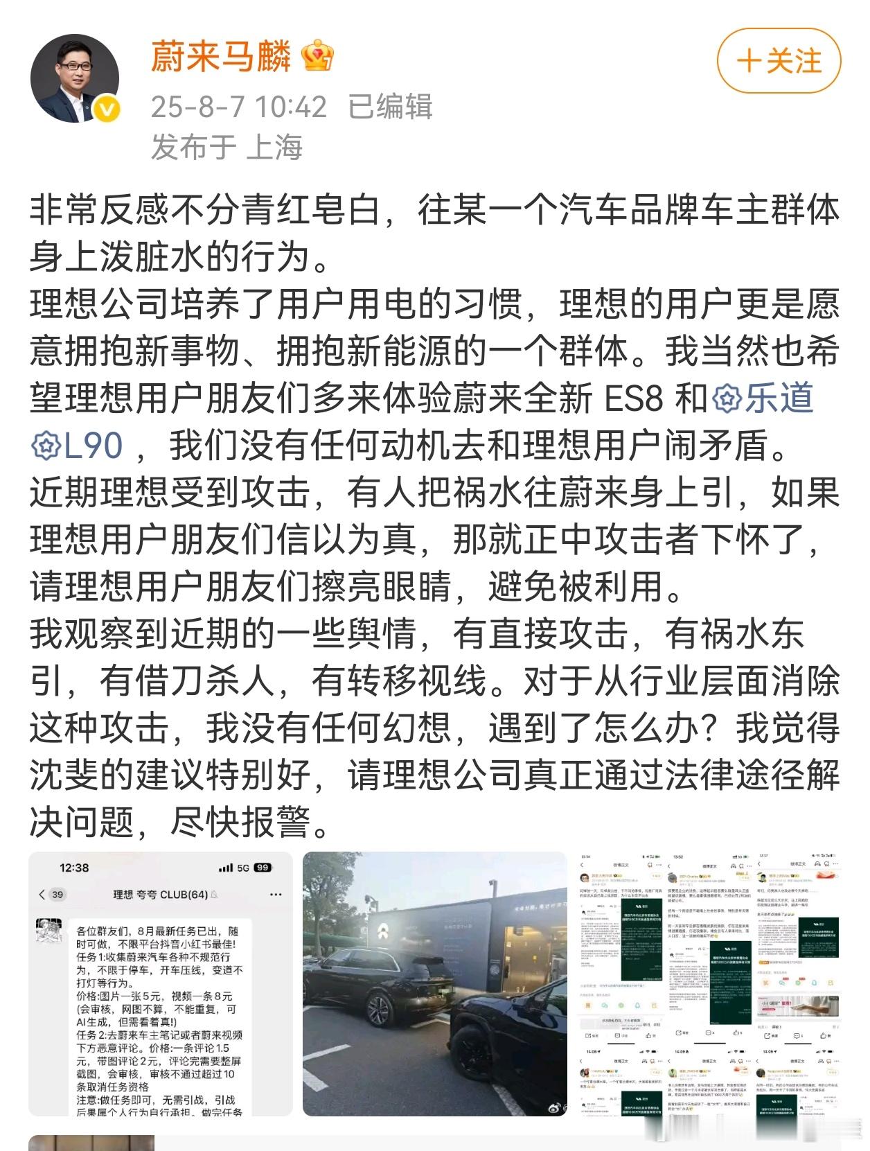 蔚来和理想打起来了，根据副总裁马麟意思，没搞过这种事情，反而有人暗地里借刀？​