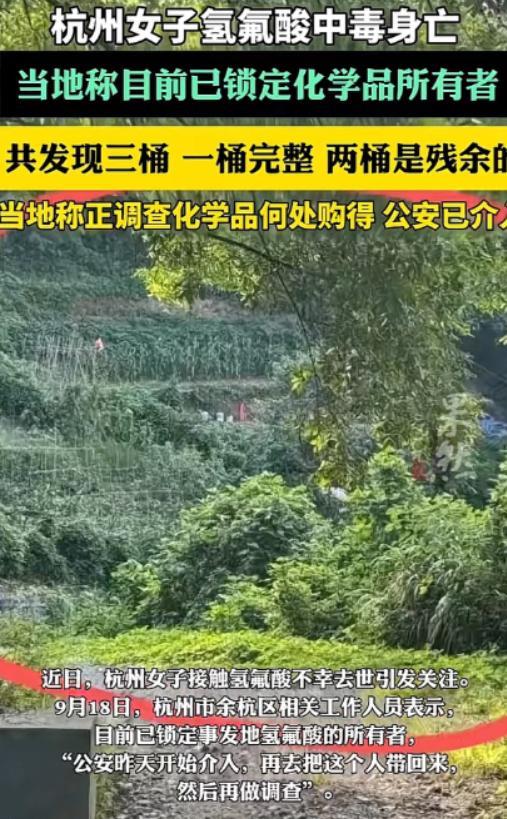 警方真给力！杭州丢弃“化骨水”的主人找到了，公安正准备把他带回来，他跑不掉了！