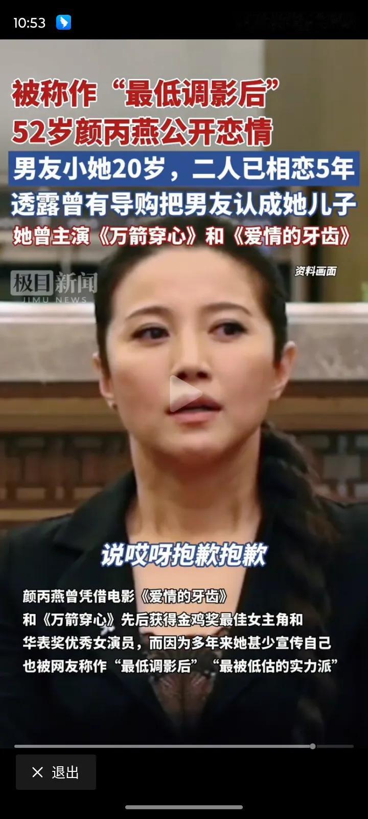 有一种预感颜丙燕是逼小男友结婚！看董璇找了个小男友结婚了，她坐不住了
