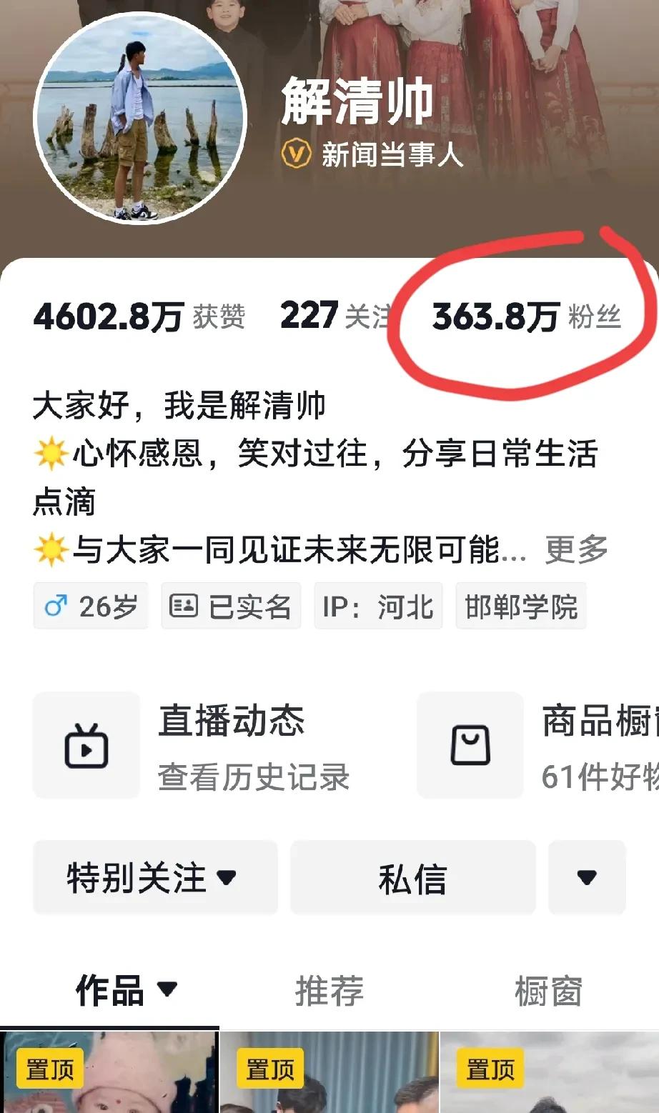 大家发现了？解清帅的账号粉丝开始唰唰掉粉了！这景象与以往截然不同，他