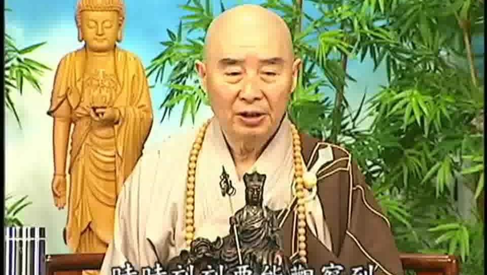 净空法师:《净土大经解演义》036 [视频格式]_