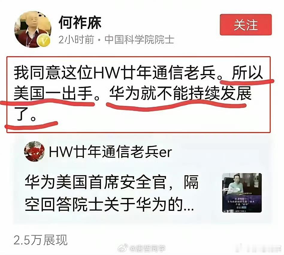 华为啥时不能持续发展了何老，收了神通吧
