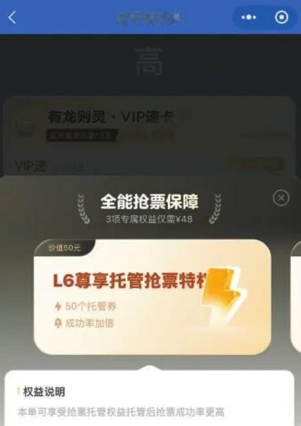 以为抢票加速包是出行高峰的神器？花几十块买了就能优先出票？醒醒！12306最近直