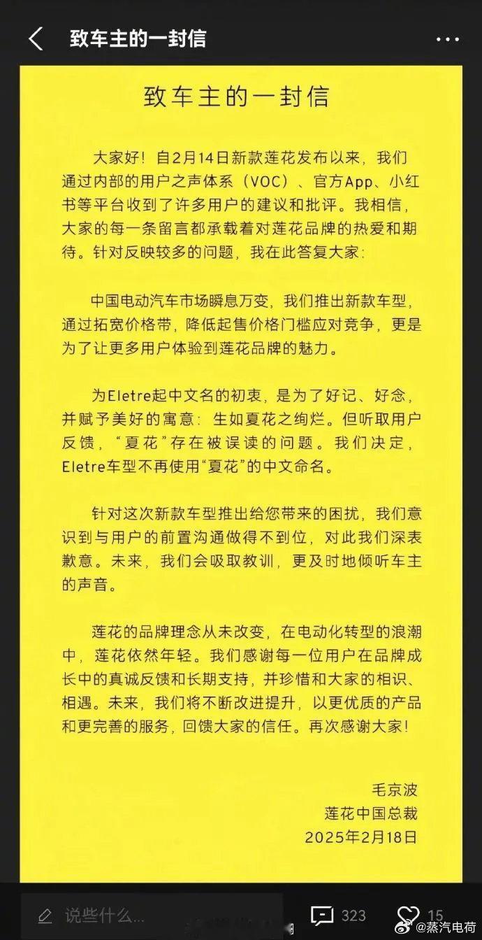 莲花汽车总裁就降价道歉先是起了个“夏花”的中文名，又决定不用了。Lotus改