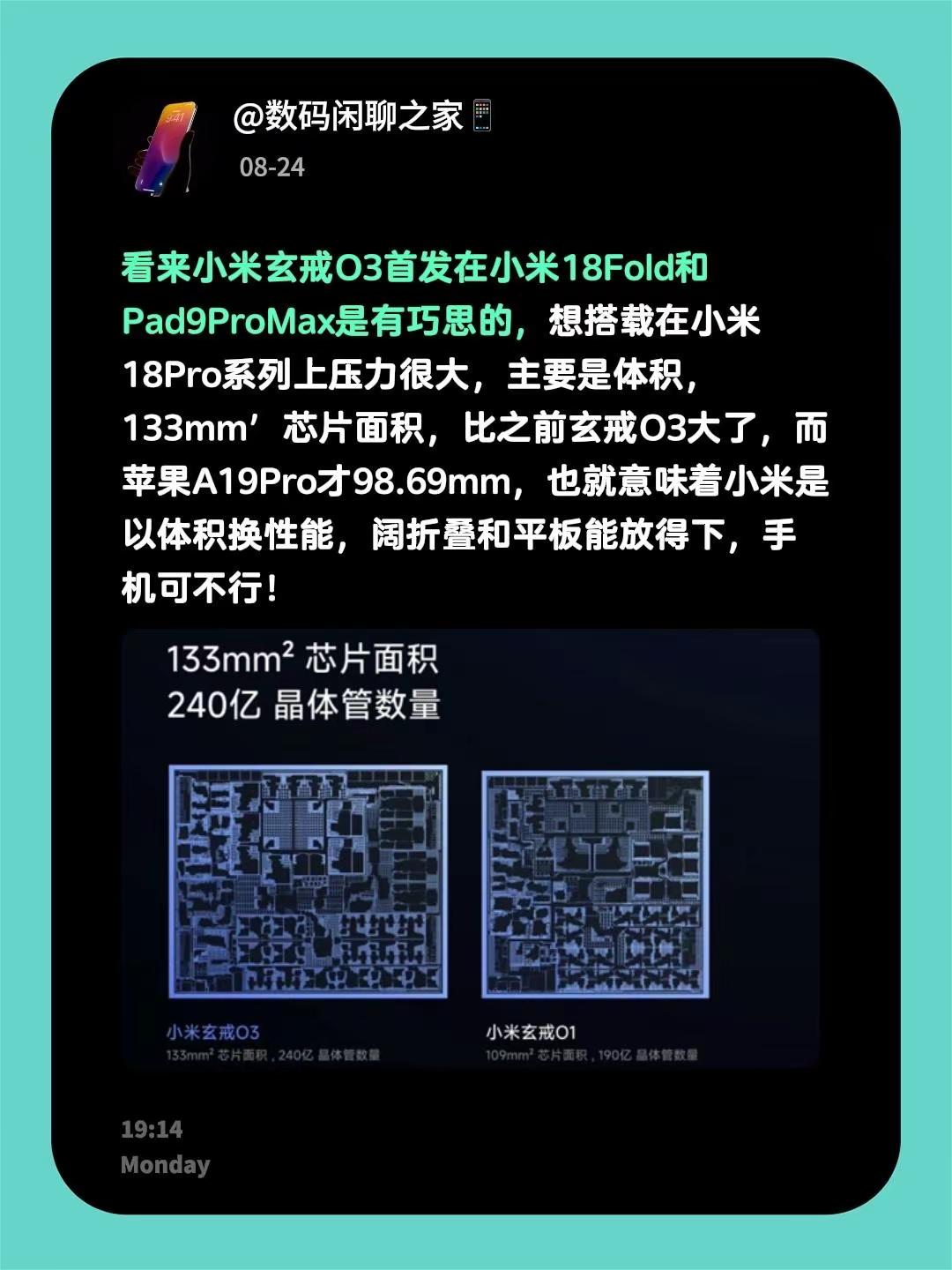 看来小米玄戒O3首发在小米18Fold和Pad9ProMax是有巧思的，想搭载在小米18Pro系列上