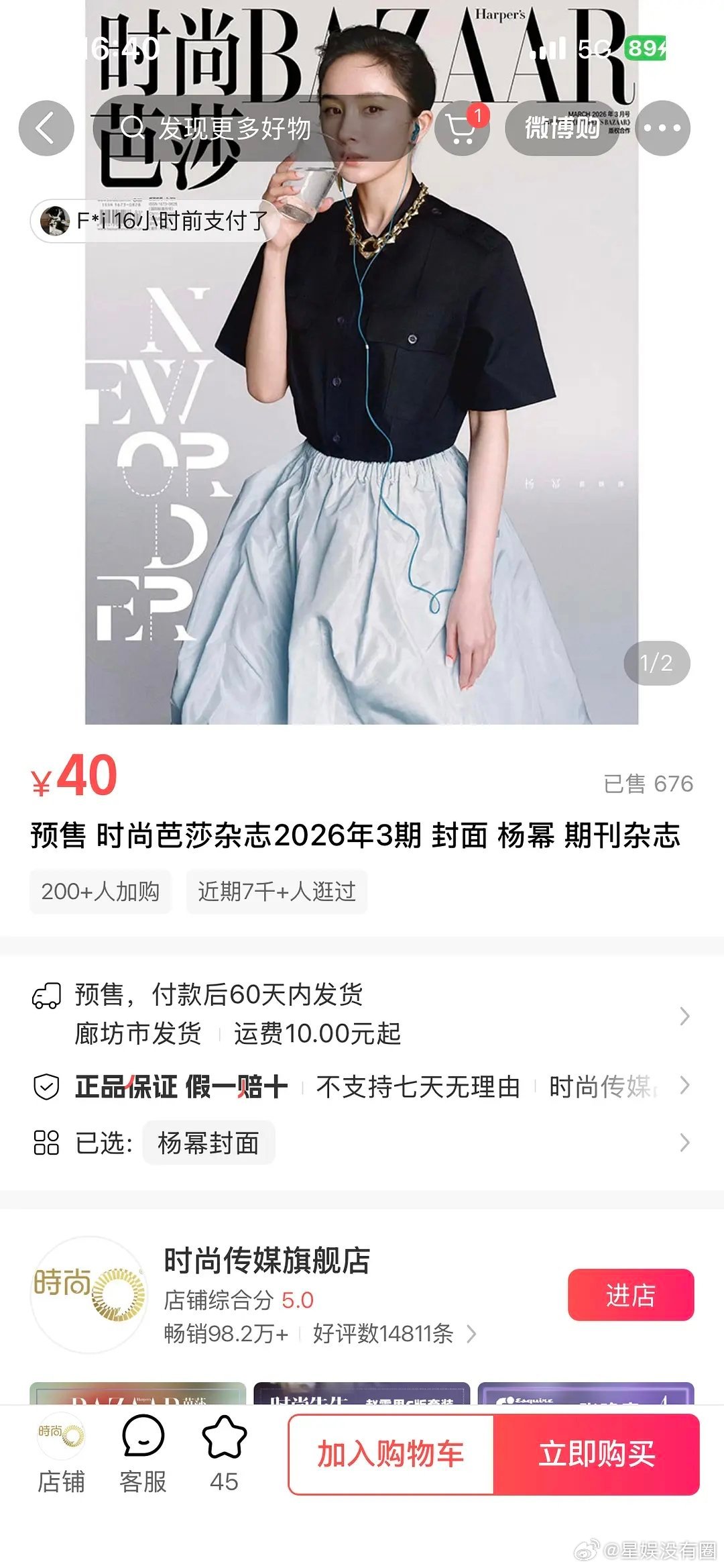 这啥情况啊杨幂半个月的销量被唐嫣一天就赶上了😅😅😅这就是网友口中的顶流嘛