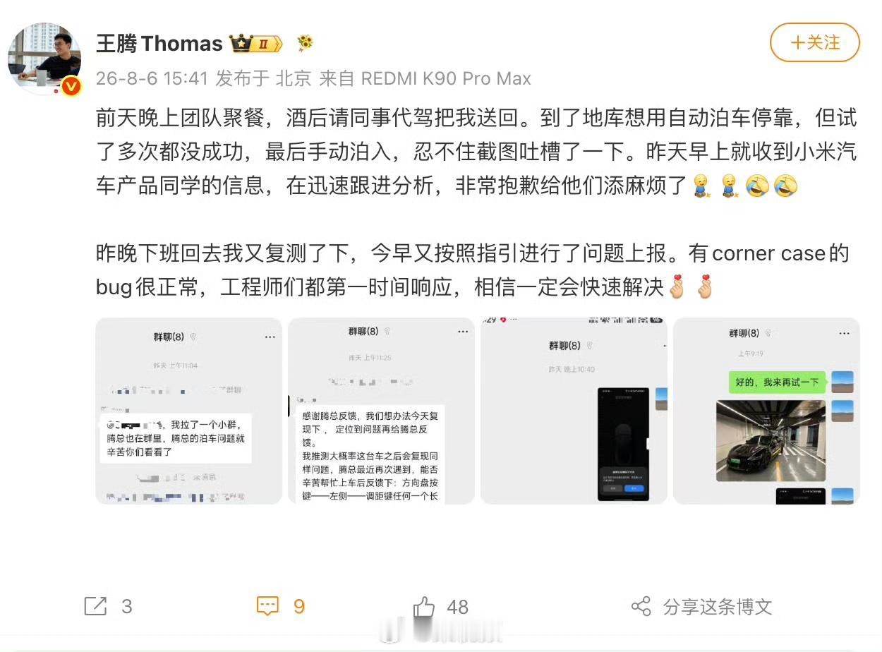 王腾吐槽小米汽车，最该被关注的不是“前高管”三个字王腾删掉的那条吐槽微博，像