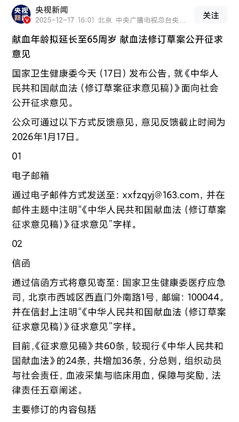 很多人说献血要隔6个月，年纪不能太大，现在法律已经更改了。这次献血法的更改是