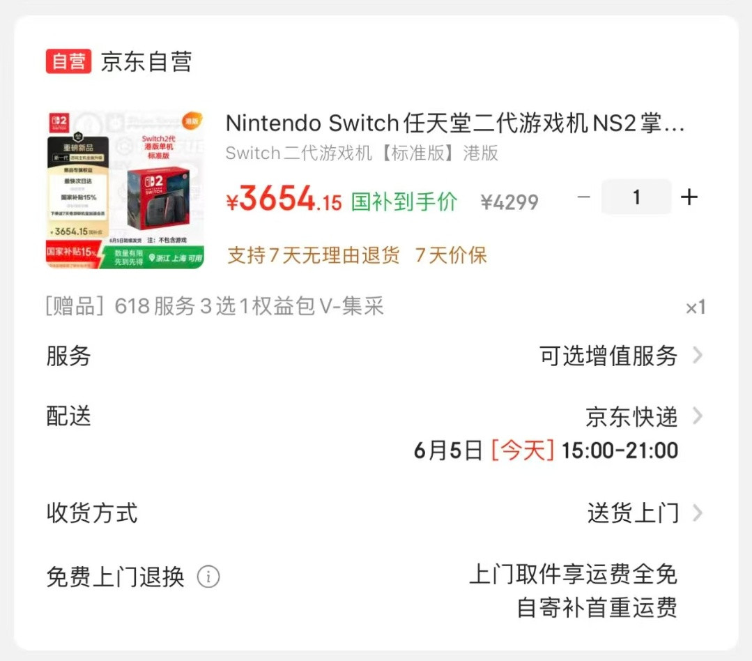 [doge]有个妹妹真好。，JD的Switch2现货，还能国补[捂脸哭][允