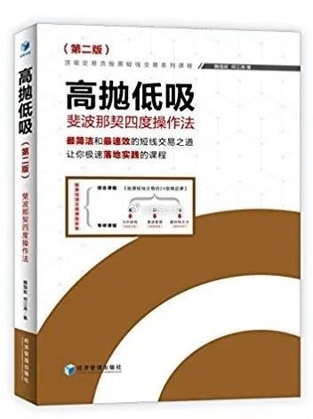 炒股技巧之低吸高抛黄金法则把握买卖点：低吸高抛的黄金法则。选对股票，只成功了一半