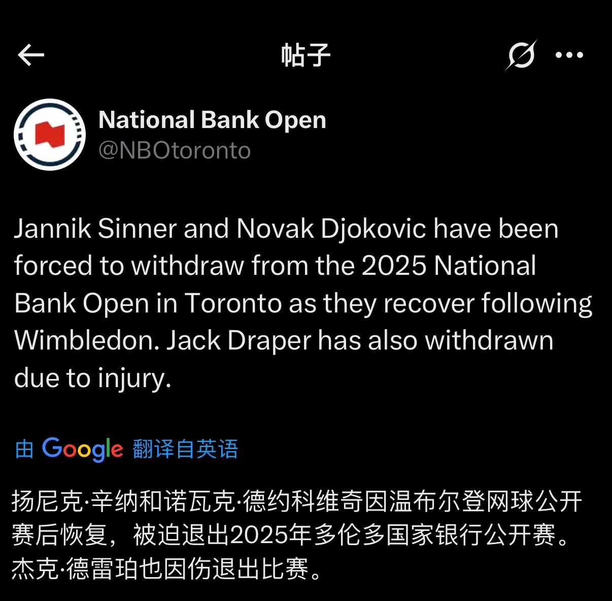 ATP1000多伦多大师赛遭遇退赛潮：辛纳、阿卡、德约、德雷珀都宣布退赛！世界