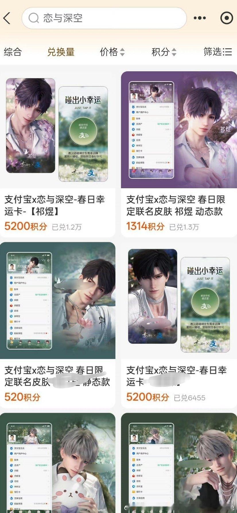 恋与深空不知道啊，反正祁煜已经烫到我了，兑换已经破万了