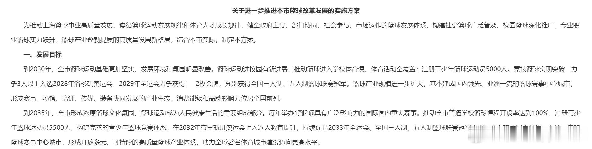 十五五时期成为体育强国建设的重要窗口期，如何振兴三大球成为重要任务。目前部分省市
