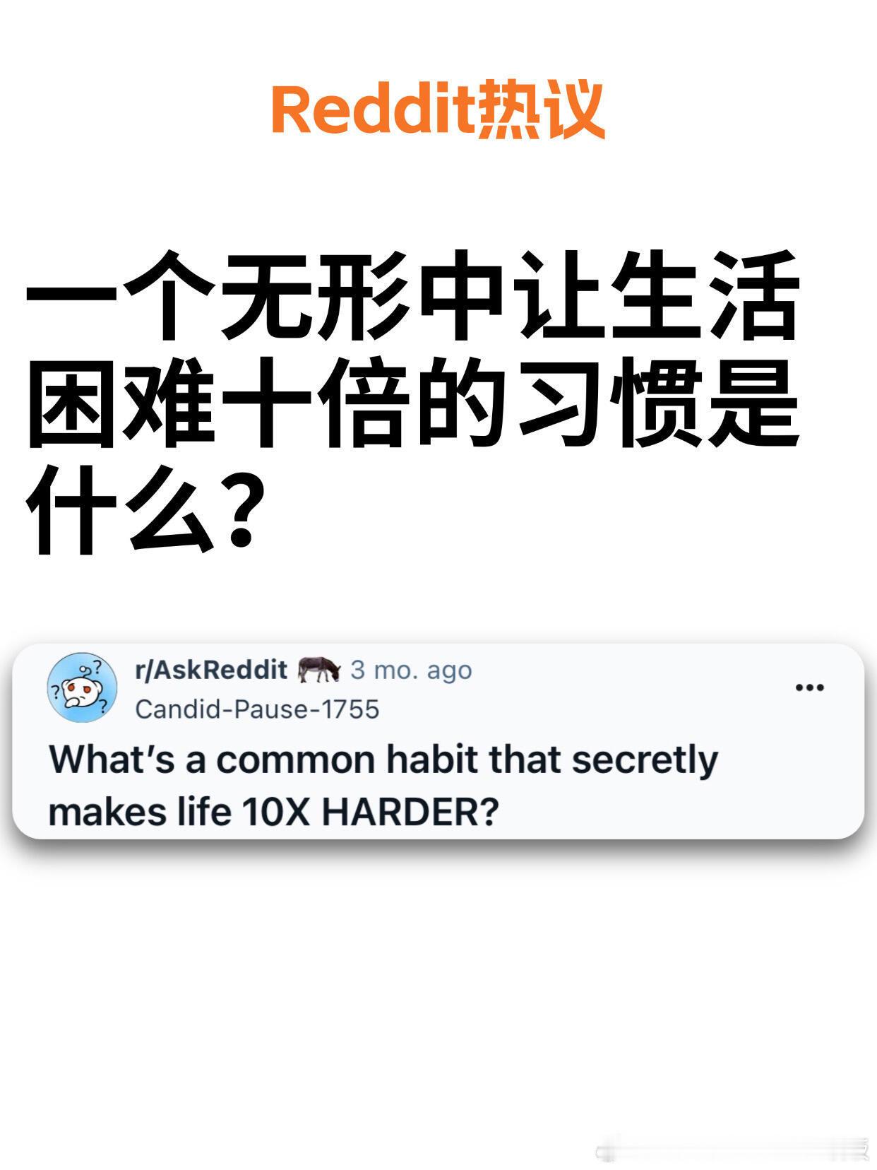 一个无形中让生活困难十倍的习惯是什么​​​