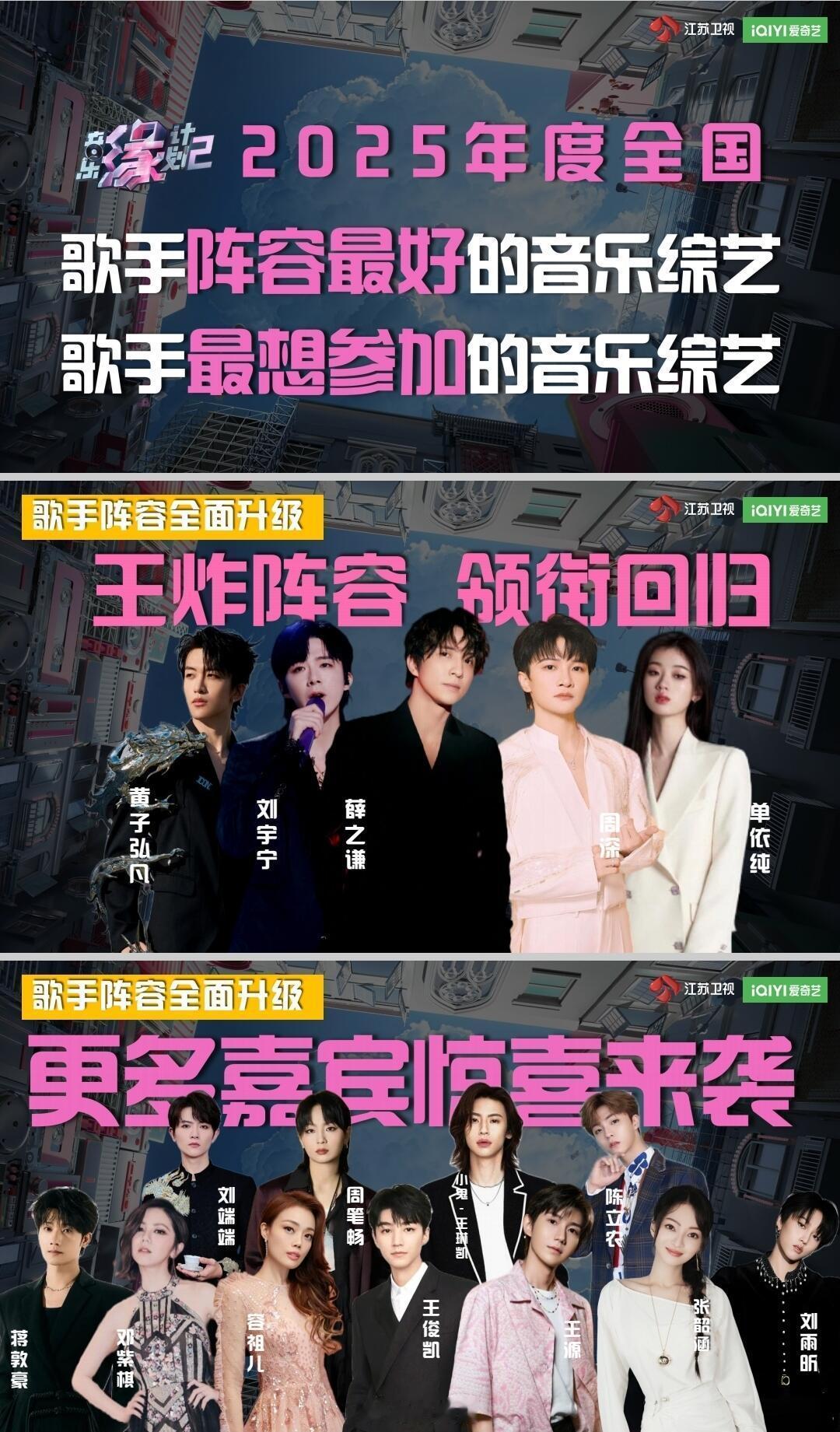 江苏卫视&爱奇艺《音乐缘计划2》综推🎶江苏卫视&爱奇艺《音乐缘计划2》：本季节
