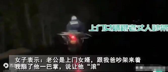 “滚就滚！”2023年，云南一名上门女婿和岳父吵了几句，妻子不但当众扇他耳光，还