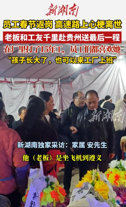 贵州，一44岁女子春节返厂途中，突发心梗不幸离世。让人万万没想到的是，老板不仅千