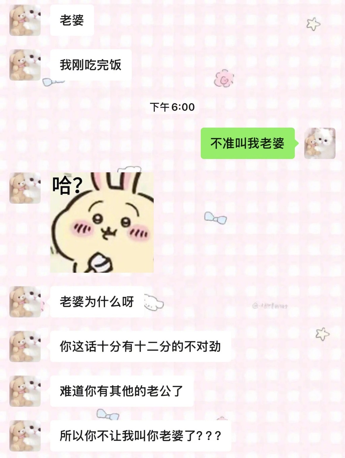 当我不让男朋友喊我老婆