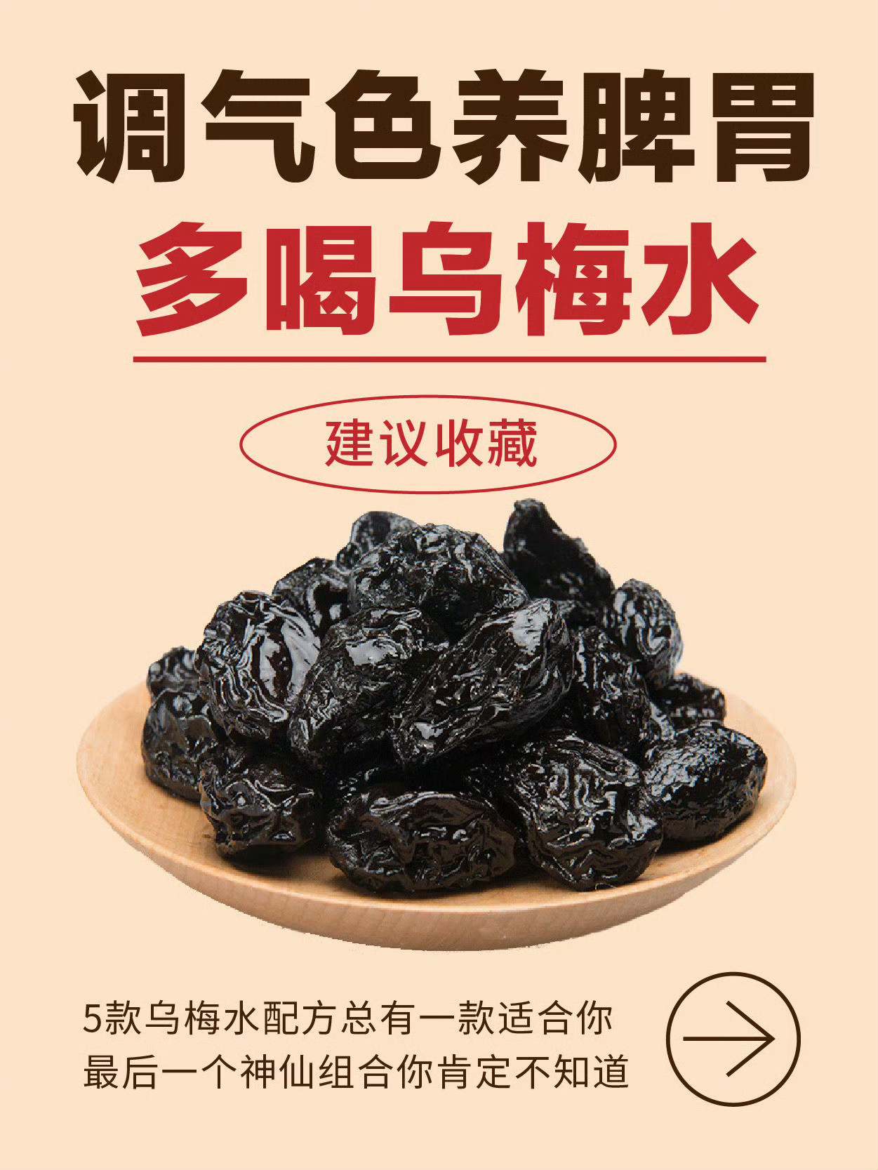入秋喝乌梅饮，好处居然这么多‼️​​​