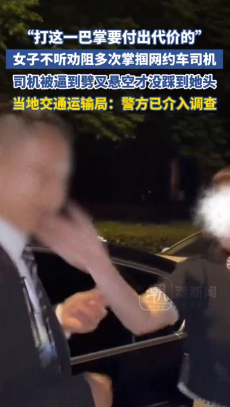“必须严惩！”5月13日，江苏常州女子掌掴司机事件引发热议。 女子先扇司机耳