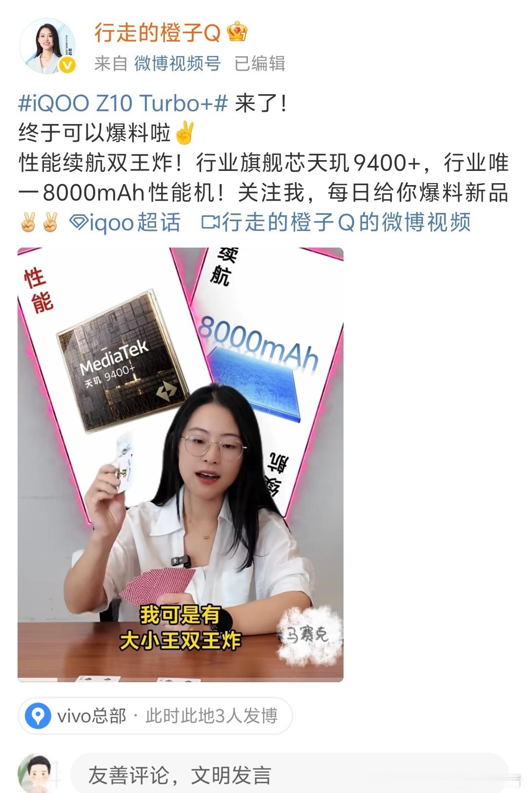 iQOOZ10Turbo+，联发科天玑9400+芯片、8000毫安大电池。这