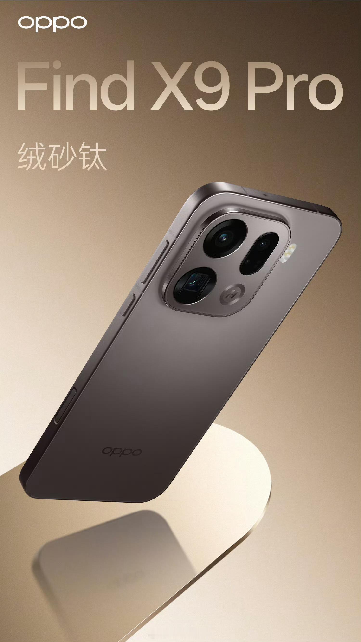 OPPOFindX9Pro绒砂钛OPPOFindX9霜白、绒光钛、