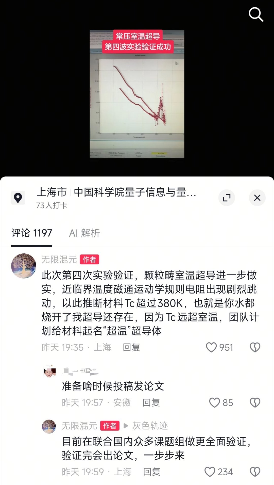 嚯，刷到一个博主说常压室温超导第四次实验验证成功，等待全面验证后，会出论文。看了