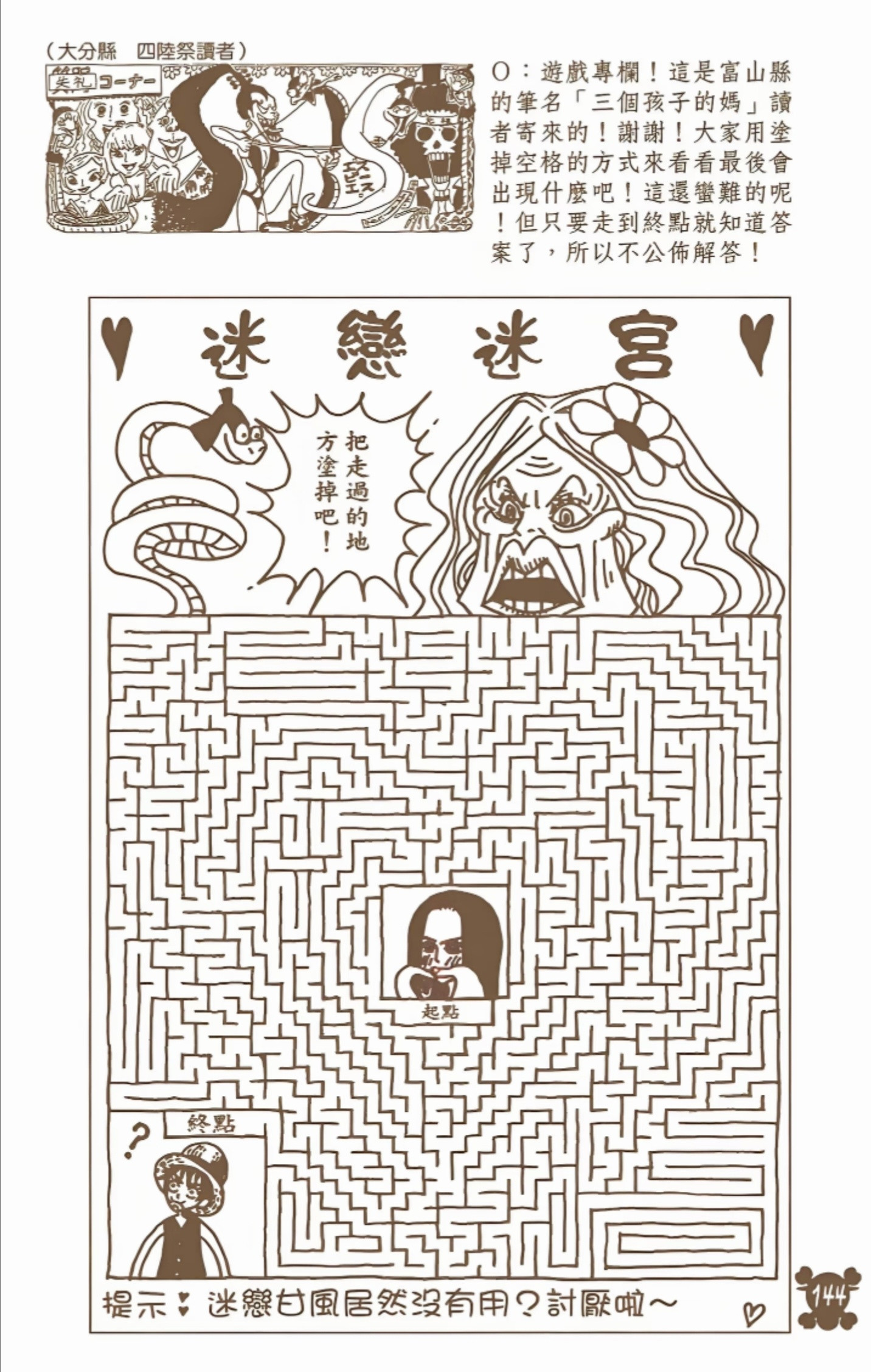 有空来走迷宫吧！一起为女帝迷倒路飞加油ACG优创官海贼王2025动漫嘉年华