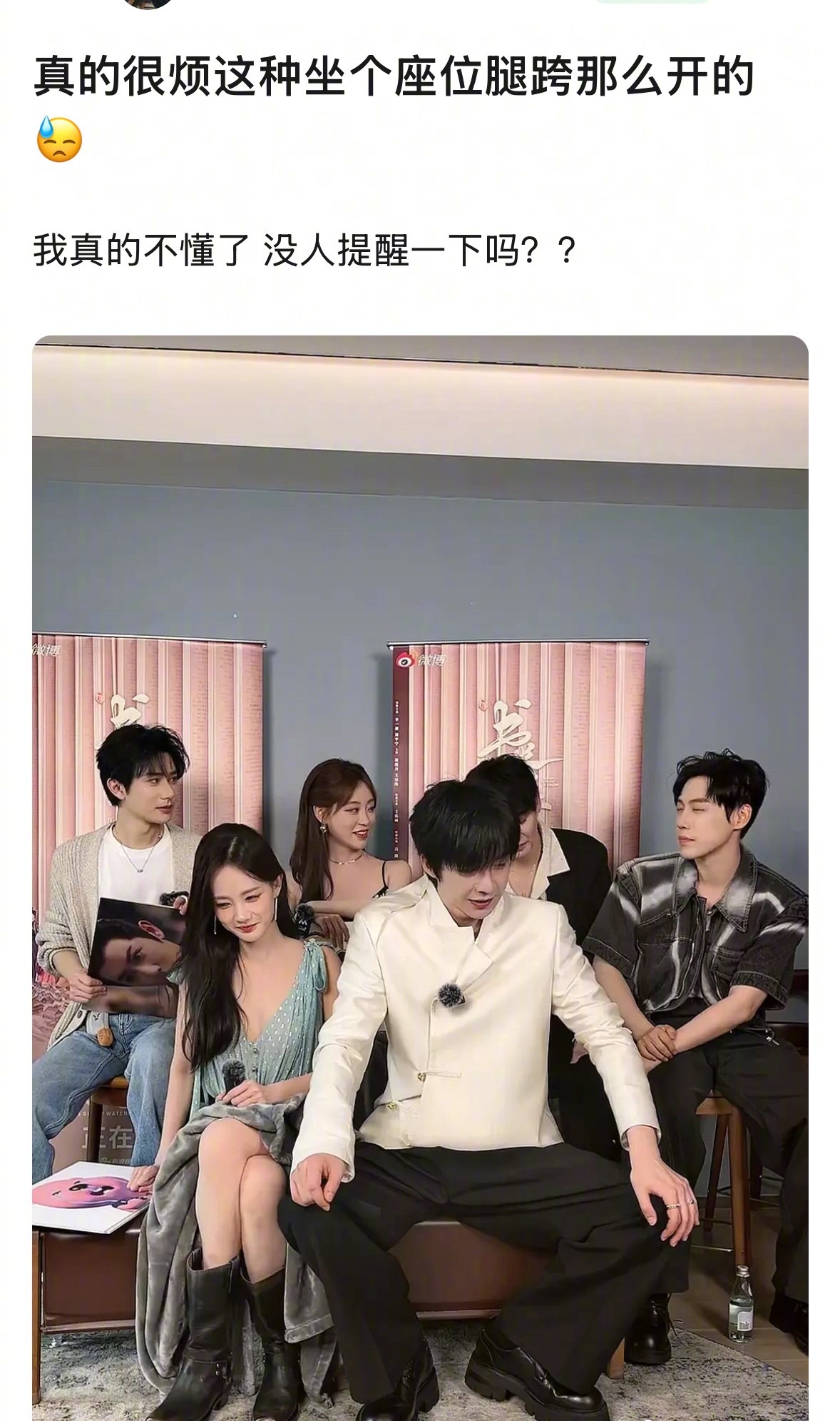刘宇宁坐姿被网友吐槽跨太开了。​​​