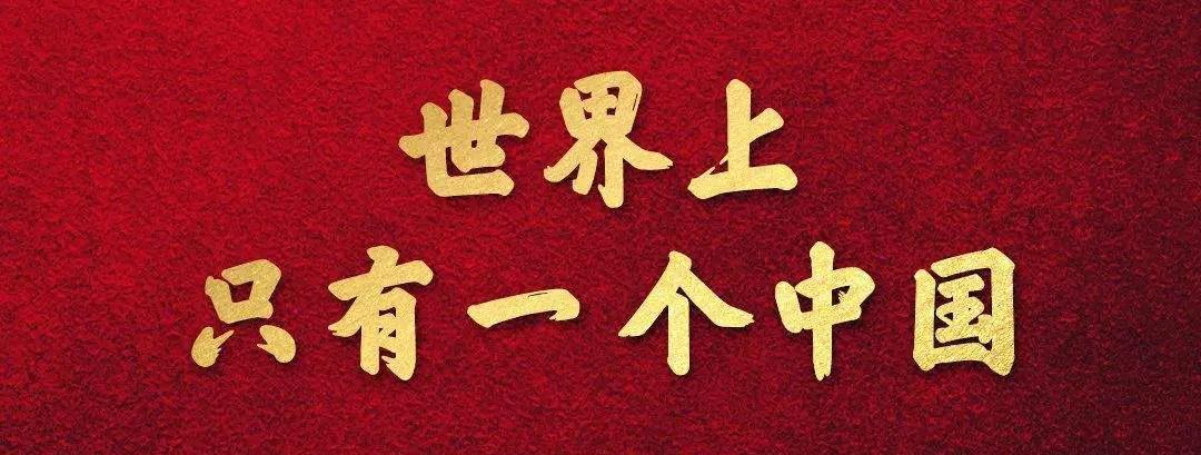 肯尼亚回应：奉行一个中国，不承认台湾。德国之声今（6月17日）晚报道：“由肯尼