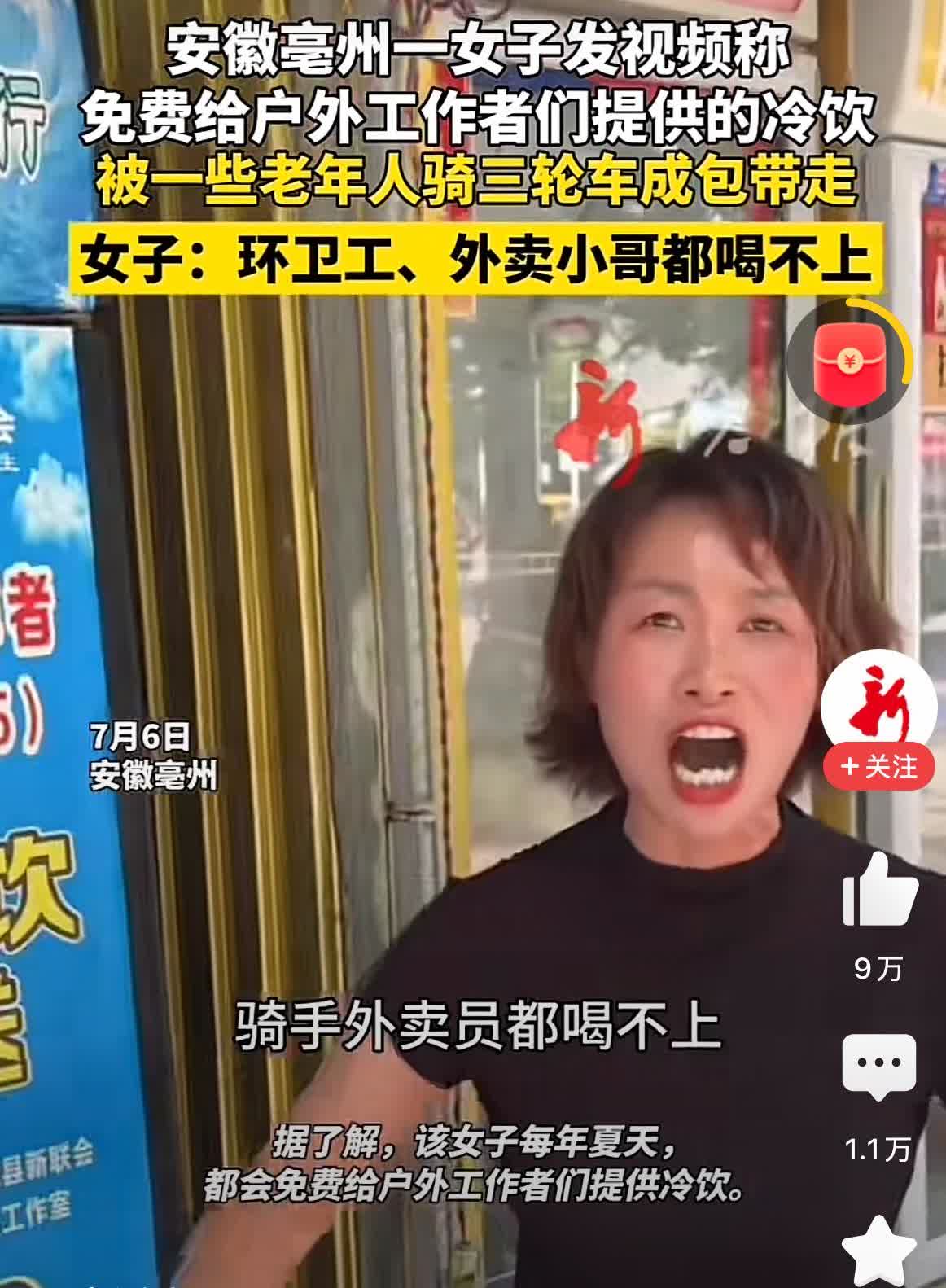 安徽毫州一女子发视频称免费给户外工作者提供的冷饮被一些老年人成包带走。女子称