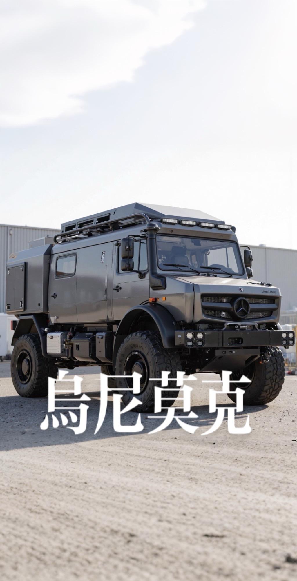 越野房车绕不过去的乌尼莫克。坦克过不了的地方他可以去，他能去的地方坦克不一定能去