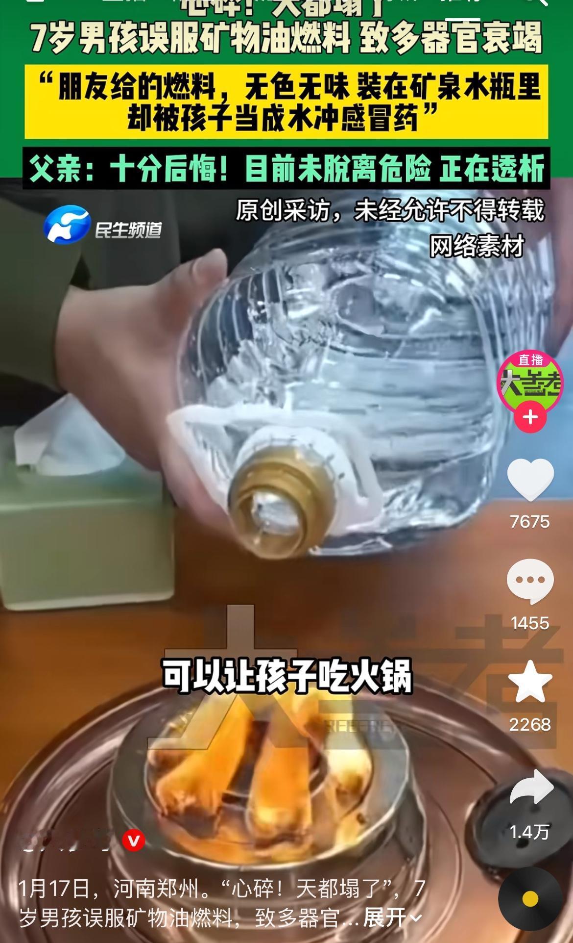 天都塌了！河南郑州这事儿看完头皮发麻，7岁男孩把无色无味的矿物油燃料当水冲了感冒
