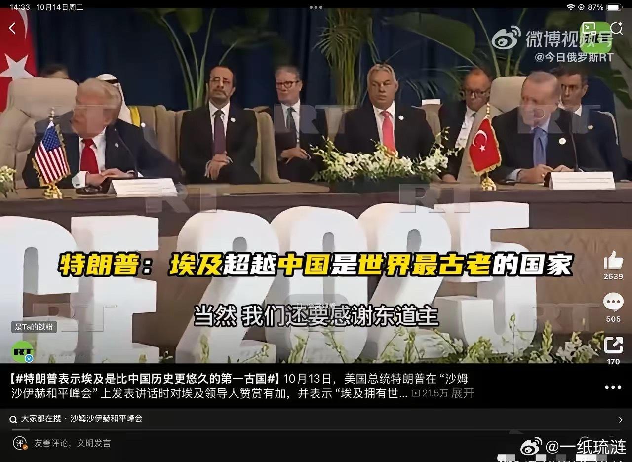 特朗普表示埃及是比中国历史更悠久的第一古国特朗普：“埃及有6000年文明，中国
